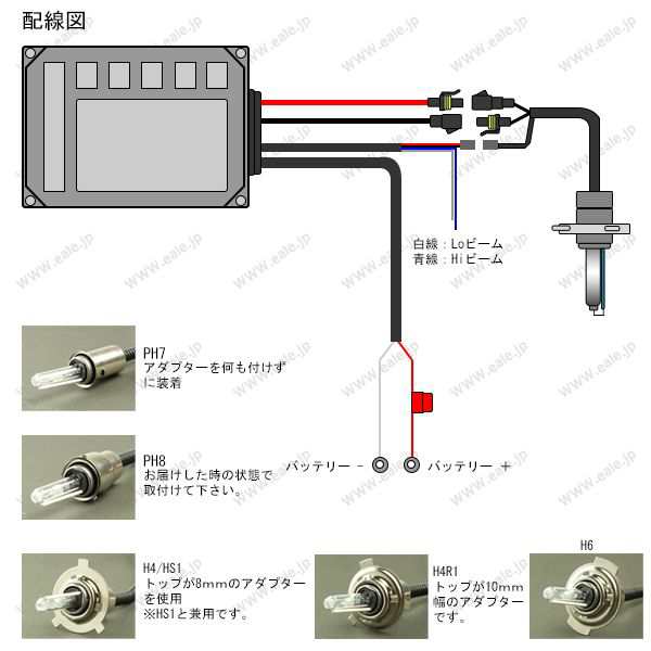 バイク用HIDキット 小型35W H4/HS1/H4R1/PH7/PH8/H6 G-97～99の通販はau PAY マーケット - オートパーツ専門店  EALE