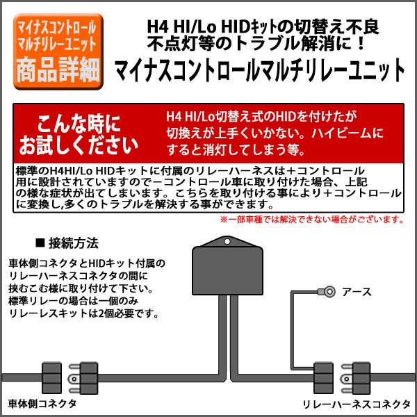 Hid H4hi Lo切替え マイナスコントロールマルチリレー I 15の通販はau Pay マーケット オートパーツ専門店 Eale