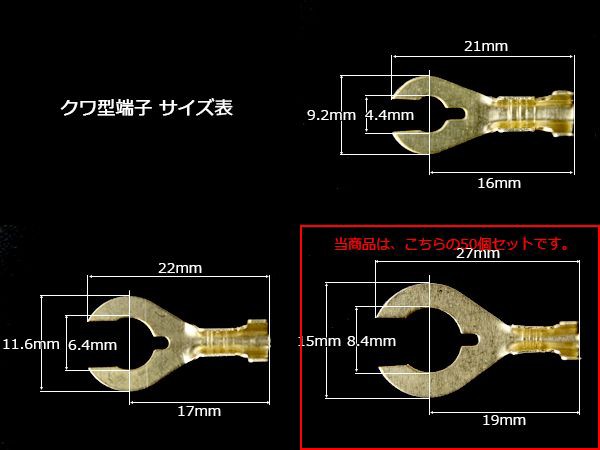 クワ型端子 穴径8mm 8Φ 50個 アースコードの接続に I-187の通販はau PAY マーケット - オートパーツ専門店 EALE