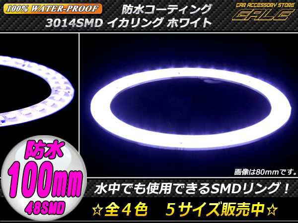 完全防水 LED イカリング 3014SMD ホワイト 100mm OZ306