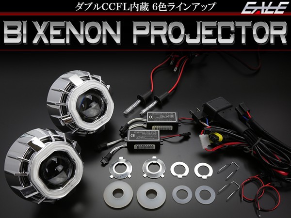 ライトクラフター　プロジェクターモジュール ダブルCCFLリング搭載 HID バイ キセノン プロジェクター キット