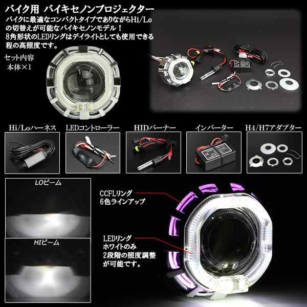 LED ヘッドライト バイク バイク用 高照度 LEDリング u0026 CCFLリング 埋め込み HID プロジェクターキット P-276の通販はau  PAY マーケット - オートパーツ専門店 EALE | au PAY マーケット－通販サイト