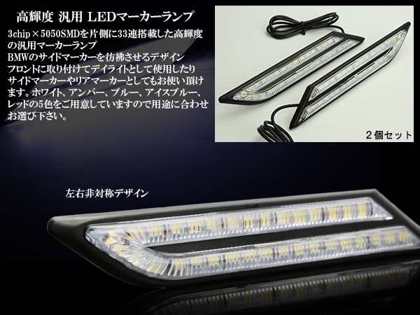 汎用 LED マーカーランプ デイライト サイドマーカー 12V アイスブルー P-47の通販はau PAY マーケット - オートパーツ専門店  EALE