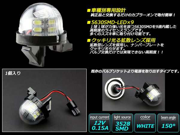 スズキ LED ライセンスランプ ナンバー灯 ジムニー JB23 アルト HA12S HA22S HA23S ラパン HE21S HE22S MRワゴン  MF22S R-175の通販はau PAY マーケット - オートパーツ専門店 EALE