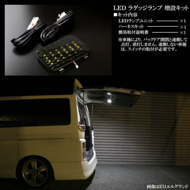 80系 ノア ヴォクシー LED ラゲッジランプ増設キット ルームランプ R-227｜au PAY マーケット