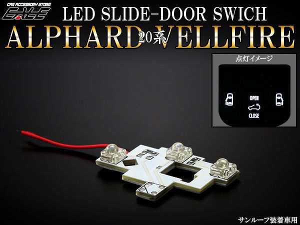 ALPHARD/VELLFIRE 20  LED ルームランプ