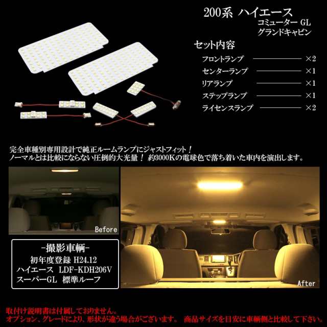 200系 ハイエース グランドキャビン コミューターGL 専用設計 LED