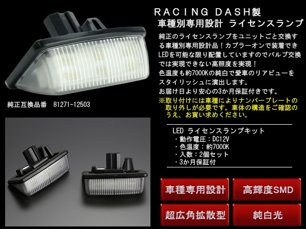 レーシングダッシュ Led ライセンスランプ ナンバー灯 10系 アルファード 10系 ウィッシュ 60系 70系 ノア ヴォクシー 30系 50系の通販はau Pay マーケット オートパーツ専門店 Eale