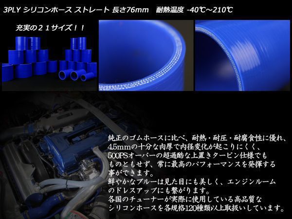 高強度3PLY 89Φ 内径 89mm 汎用 シリコンホース ストレート ブルー