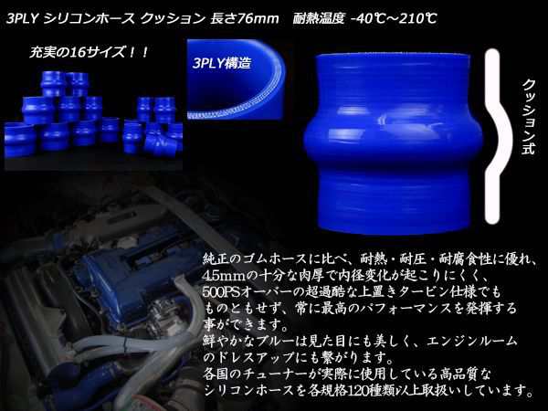 高強度3PLY 45Φ 内径 45mm 汎用 シリコンホース クッション ブルー SH03の通販はau PAY マーケット オートパーツ専門店  EALE au PAY マーケット－通販サイト
