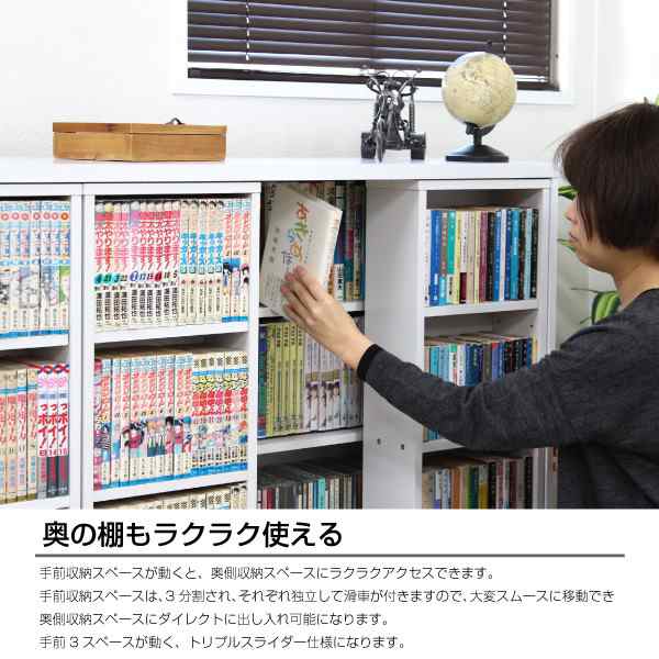 本棚 キッズ 子供部屋 スライド本棚 スライド書棚 ｄｖｄ収納 Cd収納 大量収納 トリプルスライド の通販はau Pay マーケット 私の家具屋さん