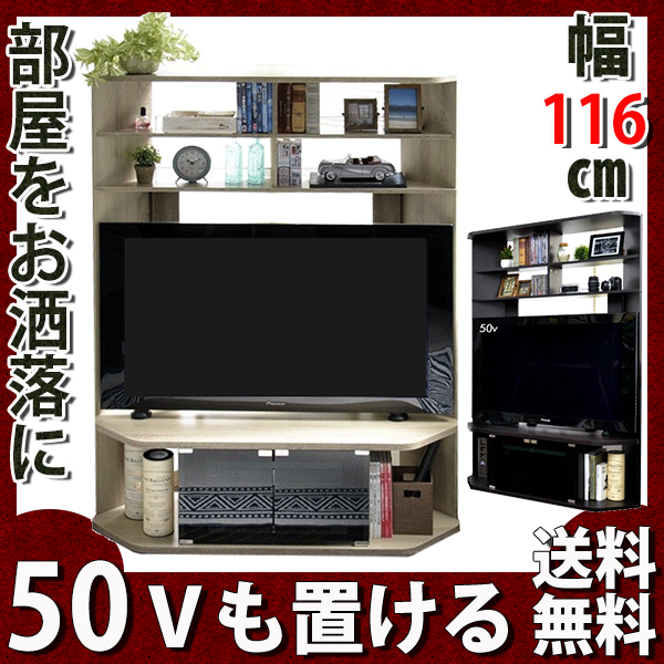 テレビ台 コーナー ハイタイプ 50インチ対応 大型液晶テレビ対応 Tv台 テレビラック テレビスタンド テレビボード Tvボード の通販はau Pay マーケット 私の家具屋さん テレビ台 コーナー ハイタイプ 50インチ対応 大型液晶テレビ対応 Tv台 テレビラック テレビスタンド テレビボード Tvボード の通販はau Pay マーケット 私の家具屋さん