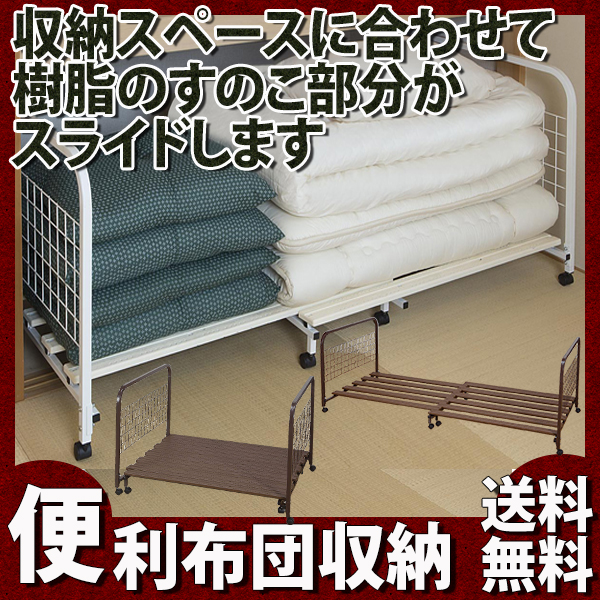 樹脂 すのこ 布団収納 ふとん ラック 伸縮 コンパクト 押入収納 ふとん収納 通気性抜群の通販はau Pay マーケット 私の家具屋さん
