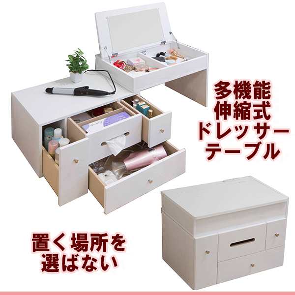 コスメテーブル コスメ台 メイク台 化粧台 ローテーブル ドレッサー 鏡台 ミラー 収納 Cosmetics Table メイクボックス ホワイトの通販はau Pay マーケット 私の家具屋さん