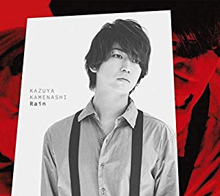 亀梨和也 Rain 初回限定盤1 (CD+2DVD) 新品未開封