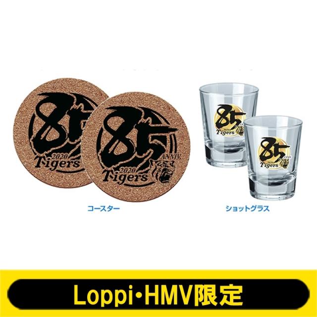 阪神タイガース コースター & ショットグラスペアセット Loppi・HMV限定 新品未開封