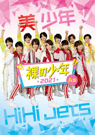 Johnnys ISLAND STORE限定 HiHi Jets 美 少年 裸の少年 2021 (A盤)  新品未開封
