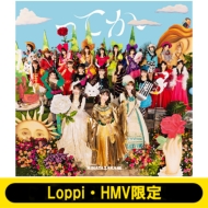 HMV限定 生写真セット各種付き 初回仕様盤 日向坂46 ってか TYPE-A・B・C・D・通常盤 計5枚セット 新品未開封
