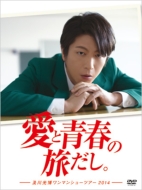 HMV限定 及川光博 「愛と青春の旅だし。」 +LIVE CD 新品 7,220円