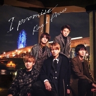 特典クリアポスター付き King & Prince I promise CD+DVD 初回限定盤B 新品未開封