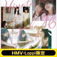 Loppi・HMV限定 缶ケースB付 日向坂46 ひなたざか 初回仕様限定盤 TYPE-B +Blu-ray 新品未開封