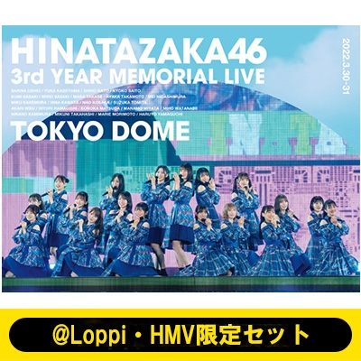 @Loppi・HMV限定セット 日向坂46 3周年記念MEMORIAL LIVE 〜3回目のひな誕祭〜in 東京ドーム -DAY1 & DAY2- 完全生産限定盤 (Blu-ray) 新品未開封