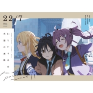 22/7 (ナナブンノニジュウニ) 11という名の永遠の素数 完全生産限定盤B (2CD+Blu-ray+付属品) 新品未開封