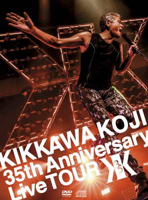 吉川晃司 KIKKAWA KOJI 35th Anniversary Live TOUR 完全生産限定盤 (2DVD+CD+ブックレット) 新品未開封