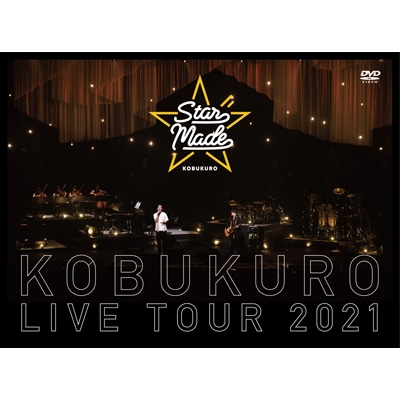 コブクロ KOBUKURO LIVE TOUR 2021 Star Made at 東京ガーデンシアター 初回限定盤 DVD 新品未開封