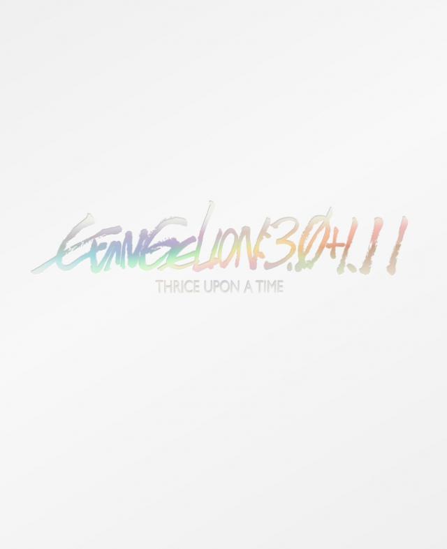 HMV特典付き シン・エヴァンゲリオン劇場版 EVANGELION:3.0+1.11 THRICE UPON A TIME 初回限定版 (Blu-ray+4K Ultra HD Blu-ray) 新品未開封