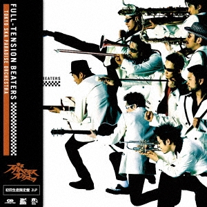 東京スカパラダイスオーケストラ FULL-TENSION BEATERS 初回生産限定盤 レコード 新品未開封