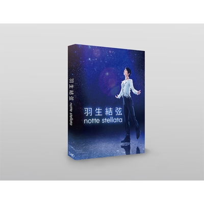 羽生結弦 「notte stellata」Blu-ray 新品未開封