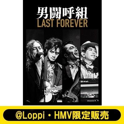 特典付き 男闘呼組 @Loppi・HMV限定販売 LAST FOREVER (3DVD) 新品未開封