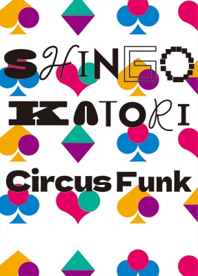 香取慎吾 Circus Funk CD+DVD+グッズ 初回生産限定盤B 新品未開封