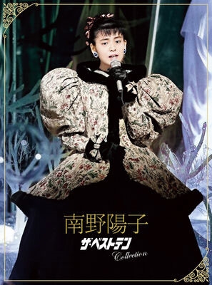南野陽子　ベスト盤　２枚セット　美品 南野陽子 ベストアルバム 2枚セット 未使用