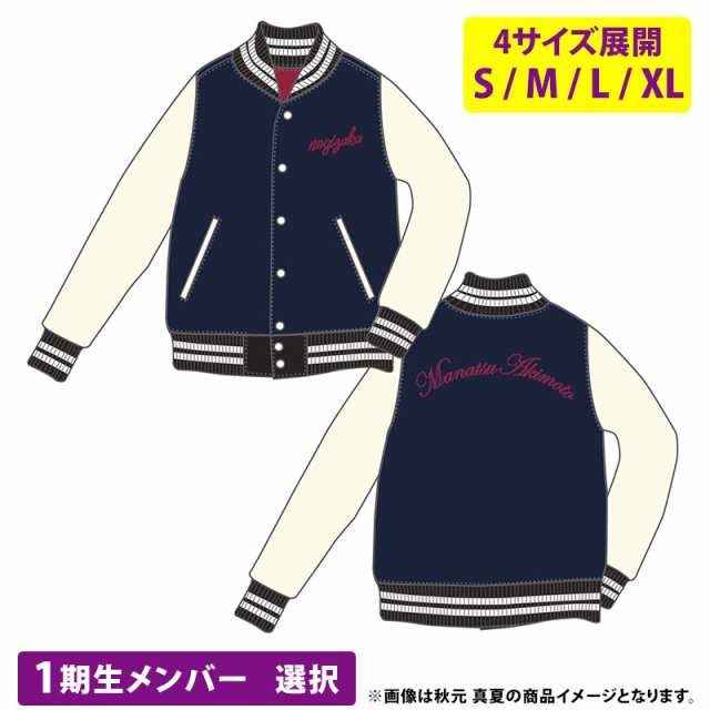 Webショップ限定 乃木坂46 個別スタジャン(1期生メンバー選択) 西野七瀬ver　XLサイズ 新品｜au PAY マーケット