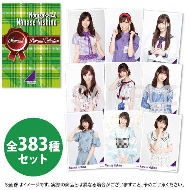 乃木坂46 Web Shop限定 西野七瀬 メモリアルポストカードコレクション