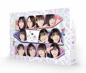 乃木坂46 乃木坂どこへ 第1巻 Blu-ray BOX 新品未開封