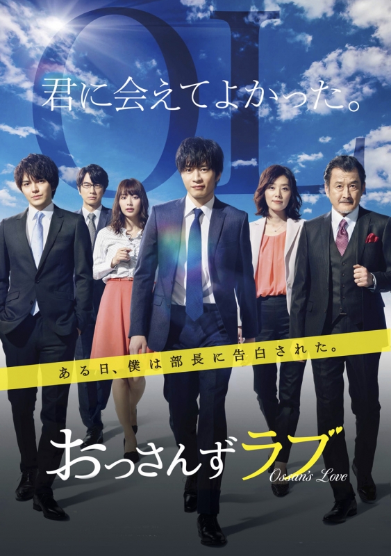 おっさんずラブ Blu-ray Box 新品未開封 19,809円