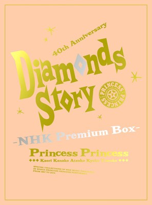 PRINCESS PRINCESS DIAMONDS STORY -NHK Premium Box- 完全生産限定盤 (4枚組Blu-ray) 新品未開封