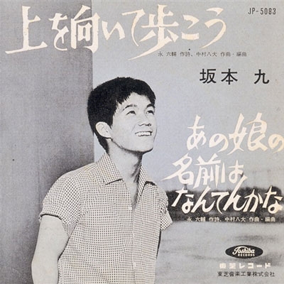 坂本九 THE BOX of 上を向いて歩こう/SUKIYAKI 2SHM-CD+DVD 坂本九 THE BOX of 上を向いて歩こう/SUKIYAKI 2SHM-CD+DVD