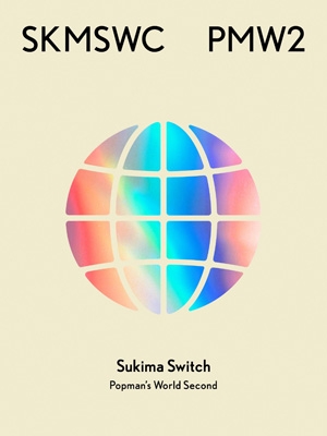 スキマスイッチ SUKIMASWITCH 20th Anniversary BEST 『POPMANS WORLD -Second-』 3CD+Blu-ray Disc 初回限定盤 新品未開封