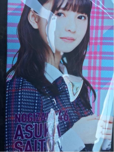乃木坂46 - 乃木坂46 生写真齋藤飛鳥5th YEAR BIRTHDAY LIVE 齋藤飛鳥『乃木坂46 5th YEAR BIRTHDAY LIVE』生写真C25枚