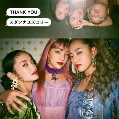 スダンナユズユリー THANK YOU 初回生産限定盤 (+DVD+グッズ）新品未開封の通販は