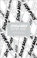 Snow Man ASIA TOUR 2D.2D. 初回盤 Blu-ray 新品未開封の通販は 27,990円