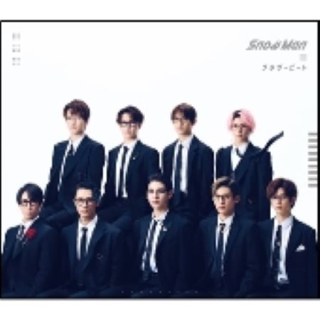 特典A.B.C付き シリアル封入 Snow Man ブラザービート 初回盤A.B.通常盤初回仕様 計3枚セット 新品未開封