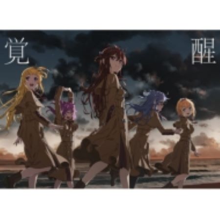 22/7 (ナナブンノニジュウニ) 覚醒 完全生産限定盤B (+Blu-ray+付属品) 新品未開封