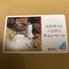 日向坂46 HMV限定カード こんなに好きになっちゃっていいのか ...