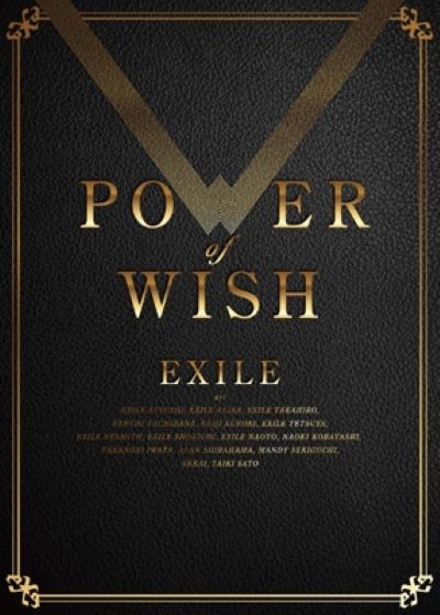 EXILE POWER OF WISH CD+4DVD 初回生産限定盤 新品未開封