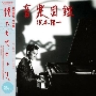 Music Pictorial Book LP+7inch 坂本龍一 新品未開封 - 邦楽